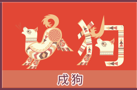 属狗的人2026年运势及运程详解