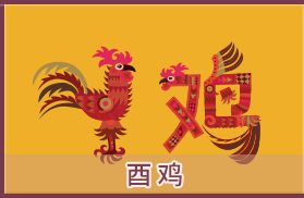 属鸡的人2026年运势及运程详解