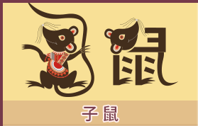 属鼠的人2026年运势及运程详解