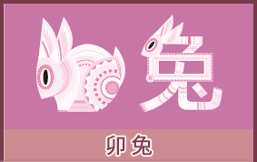 属兔的人2026年运势及运程详解